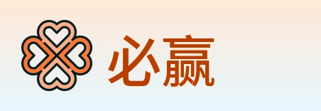 必赢 logo
